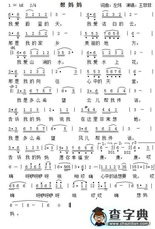 想妈妈（左炜 词曲）简谱
