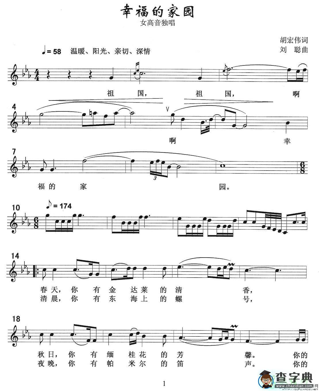 幸福的家园钢琴谱五线谱