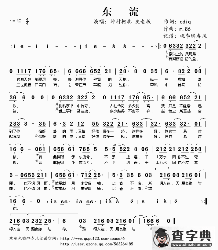 东流（狐妖小红娘主题曲）简谱