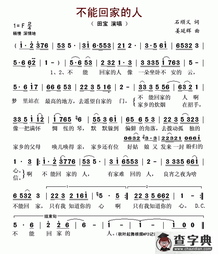 不能回家的人简谱