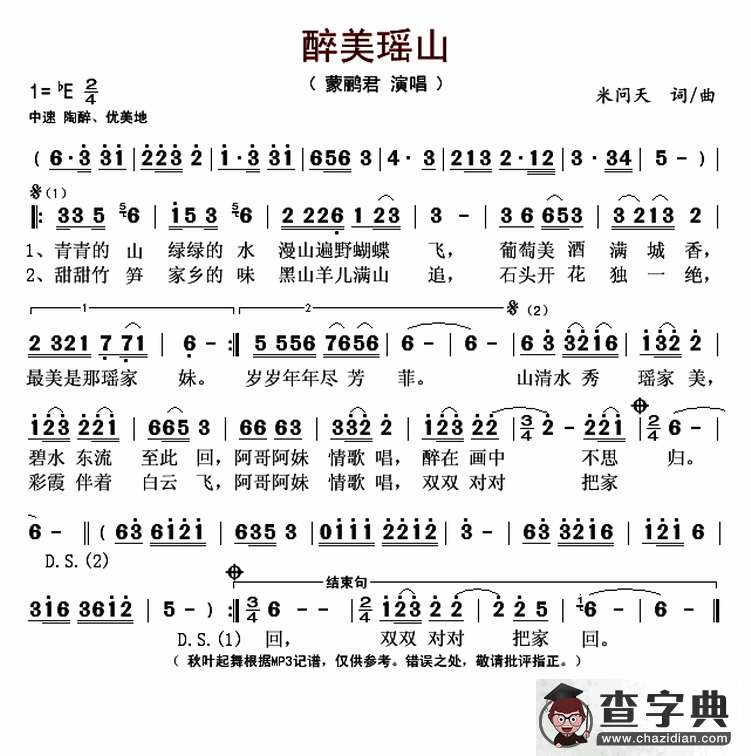 醉美瑶山简谱