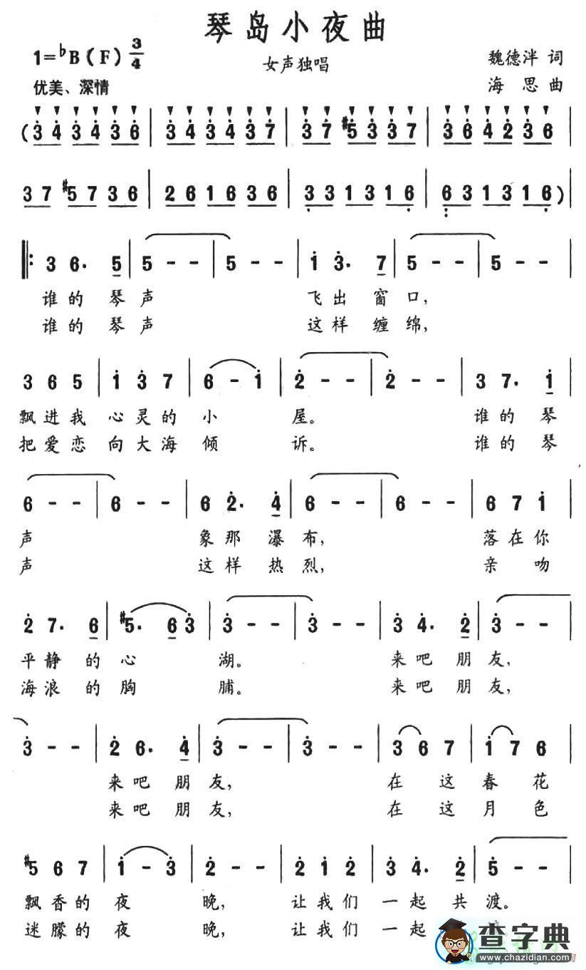 琴岛小夜曲简谱