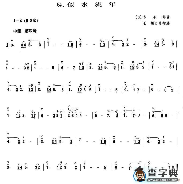 似水流年二胡谱