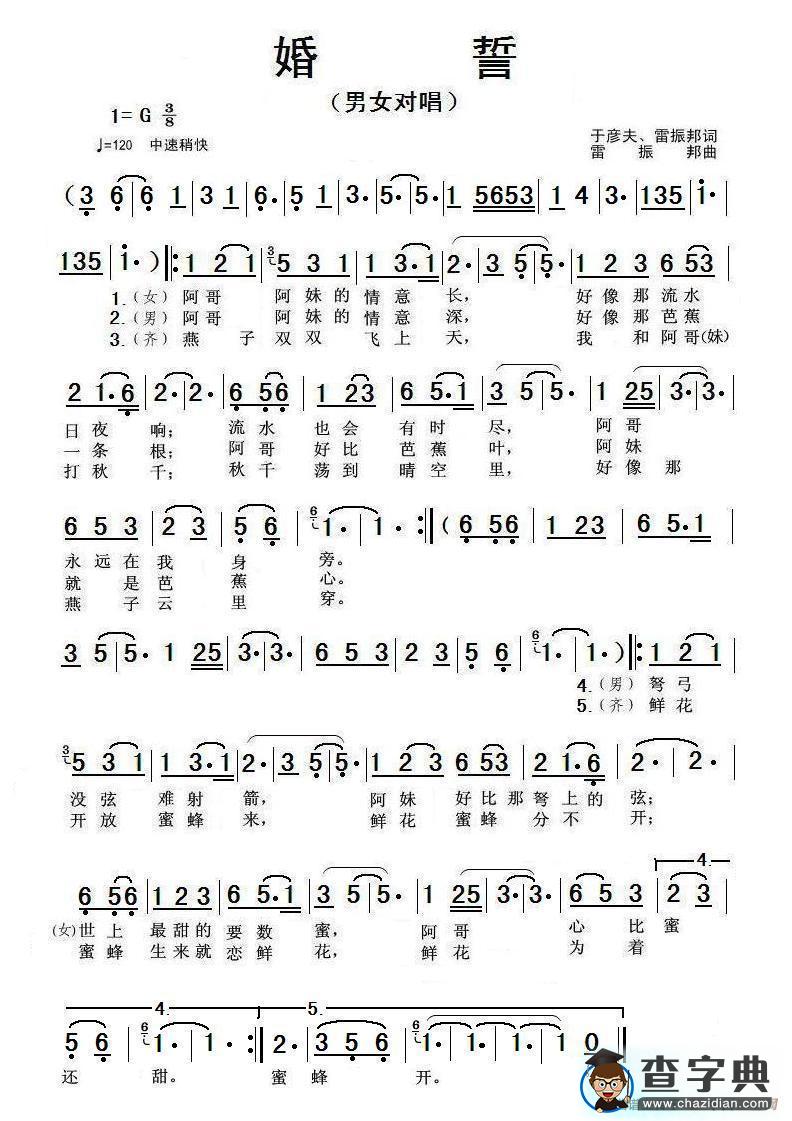 婚誓简谱