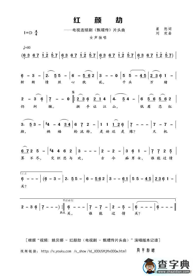 红颜劫（电视连续剧《甄嬛传》片头曲）简谱