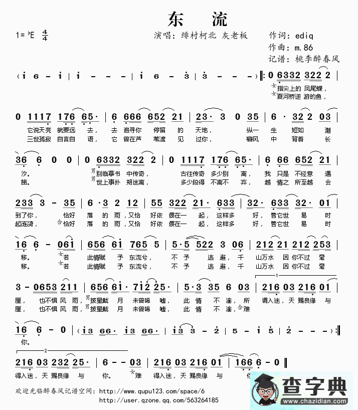 歌曲简谱：东流