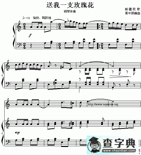 送我一支玫瑰花钢琴谱五线谱