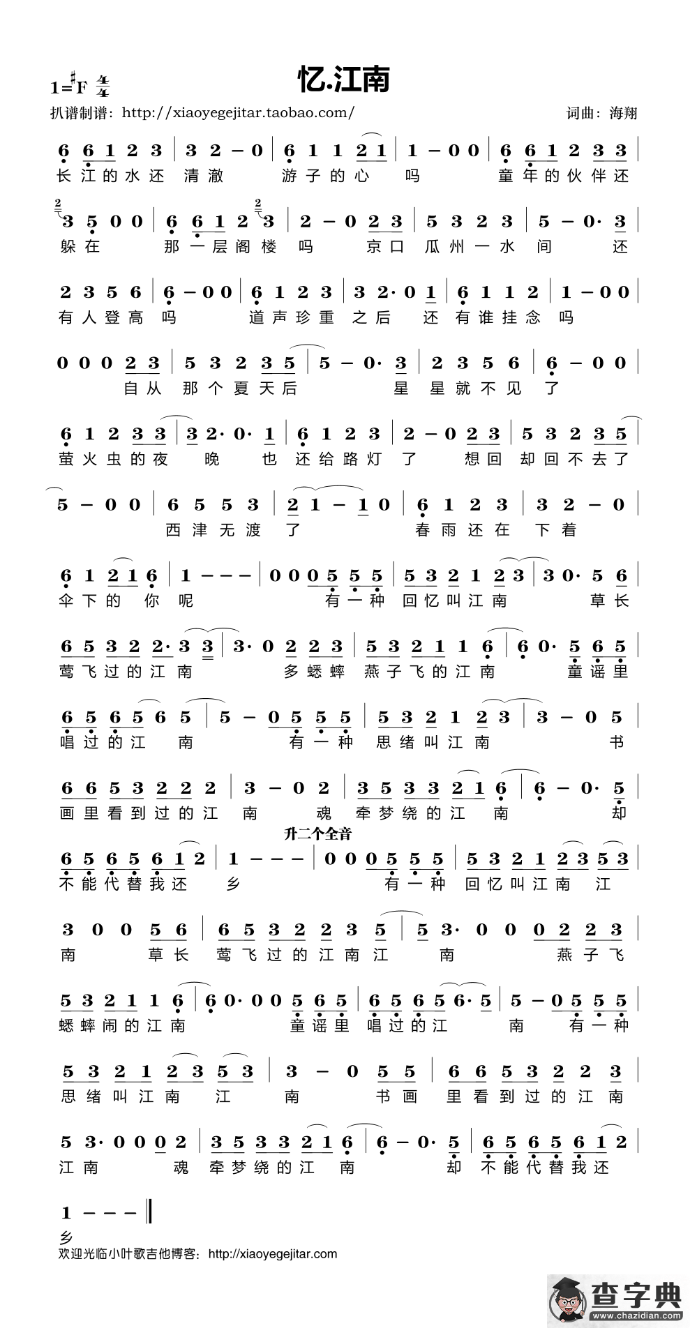 忆·江南（简谱）简谱