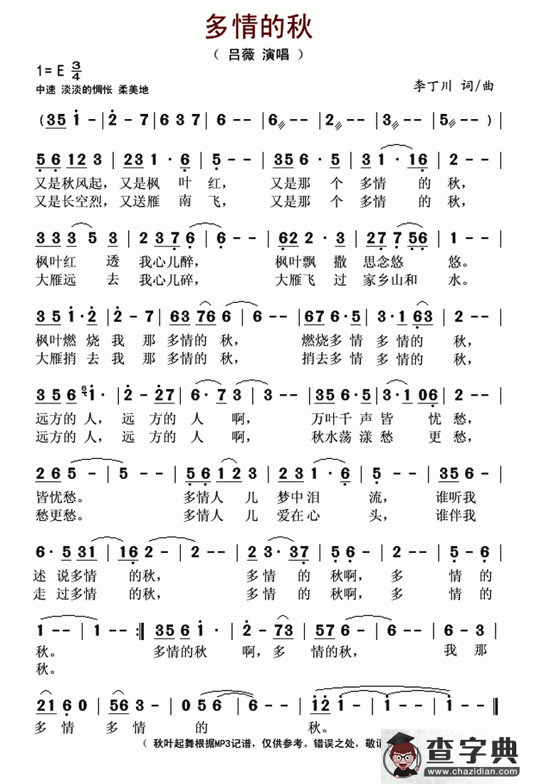 多情的秋（李丁川 词曲）简谱