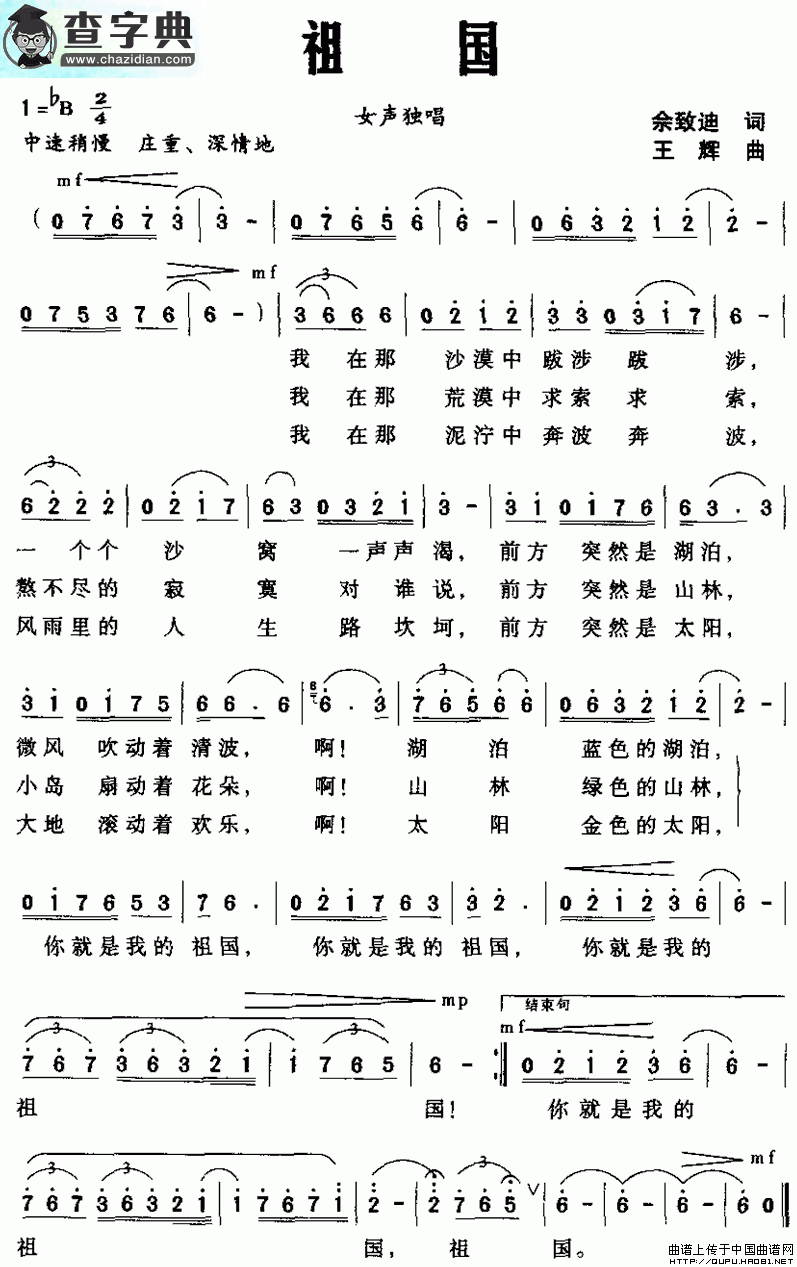 祖国简谱_祖国曲谱