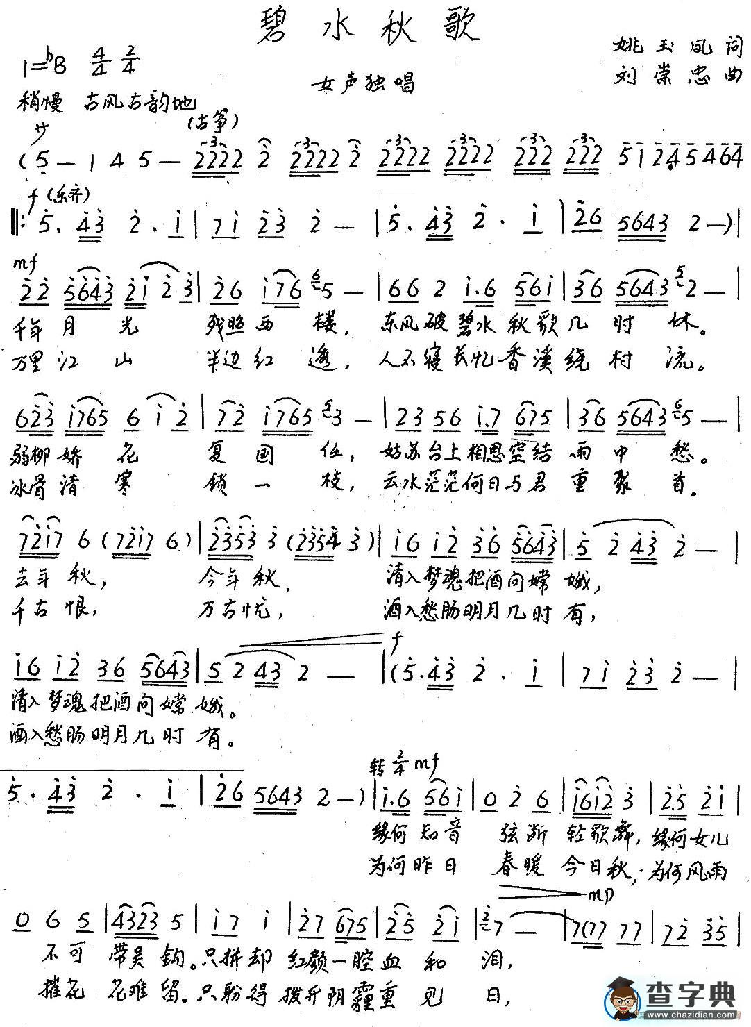 碧水秋歌简谱