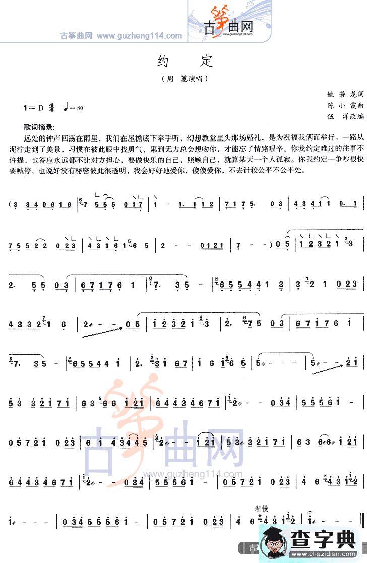 约定古筝谱/简谱