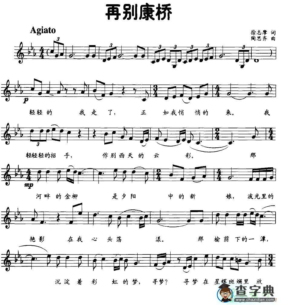 再别康桥钢琴五线谱