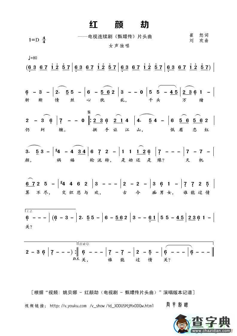 歌曲简谱：红颜劫