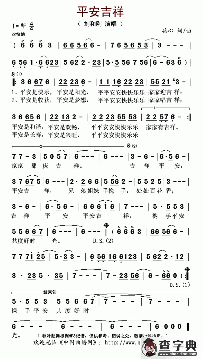 平安吉祥（兵心 词曲）简谱