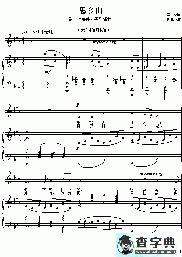 思乡曲钢琴谱罗天蝉