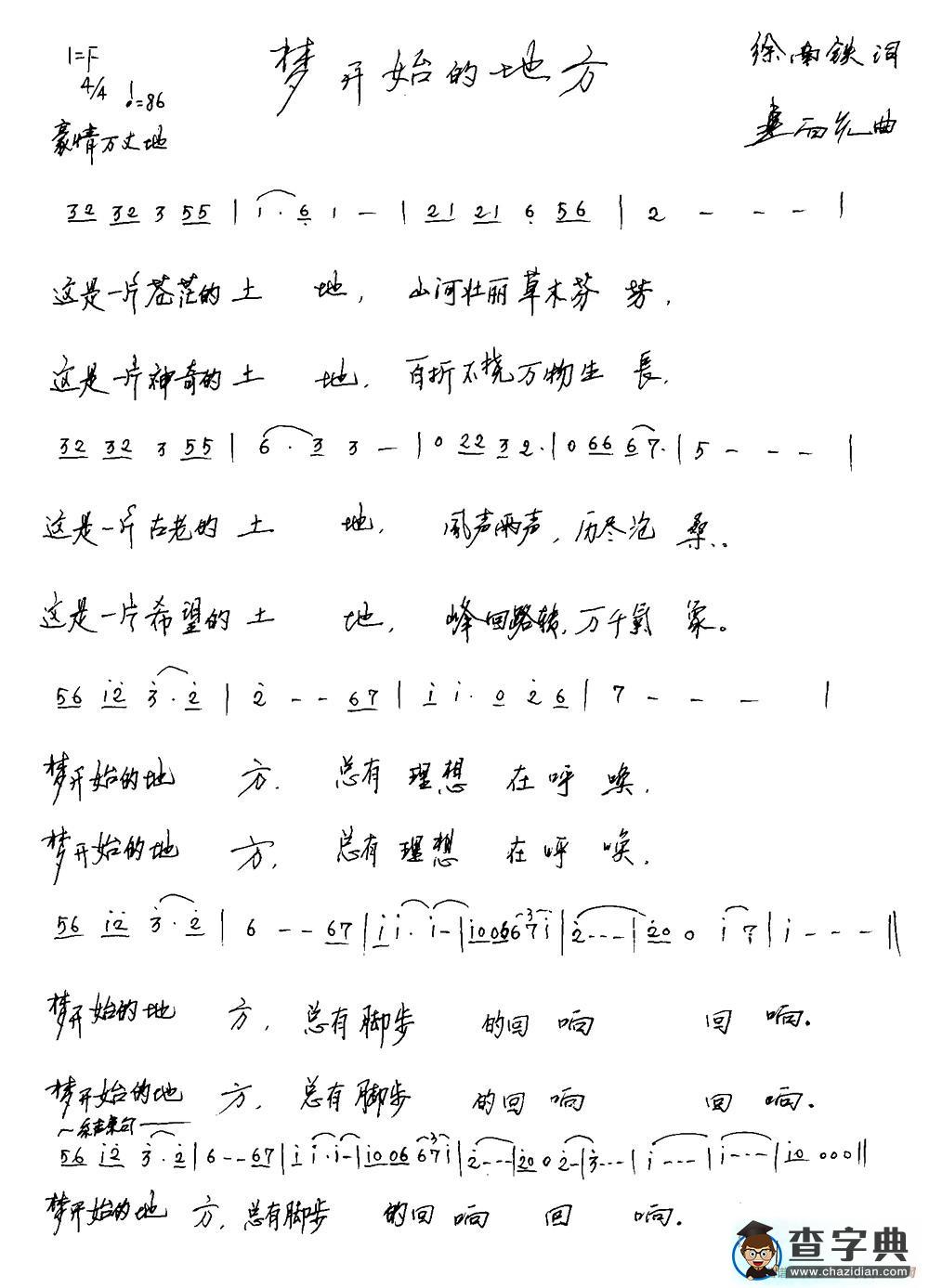 梦开始的地方简谱