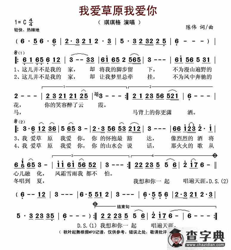 我爱草原我爱你简谱
