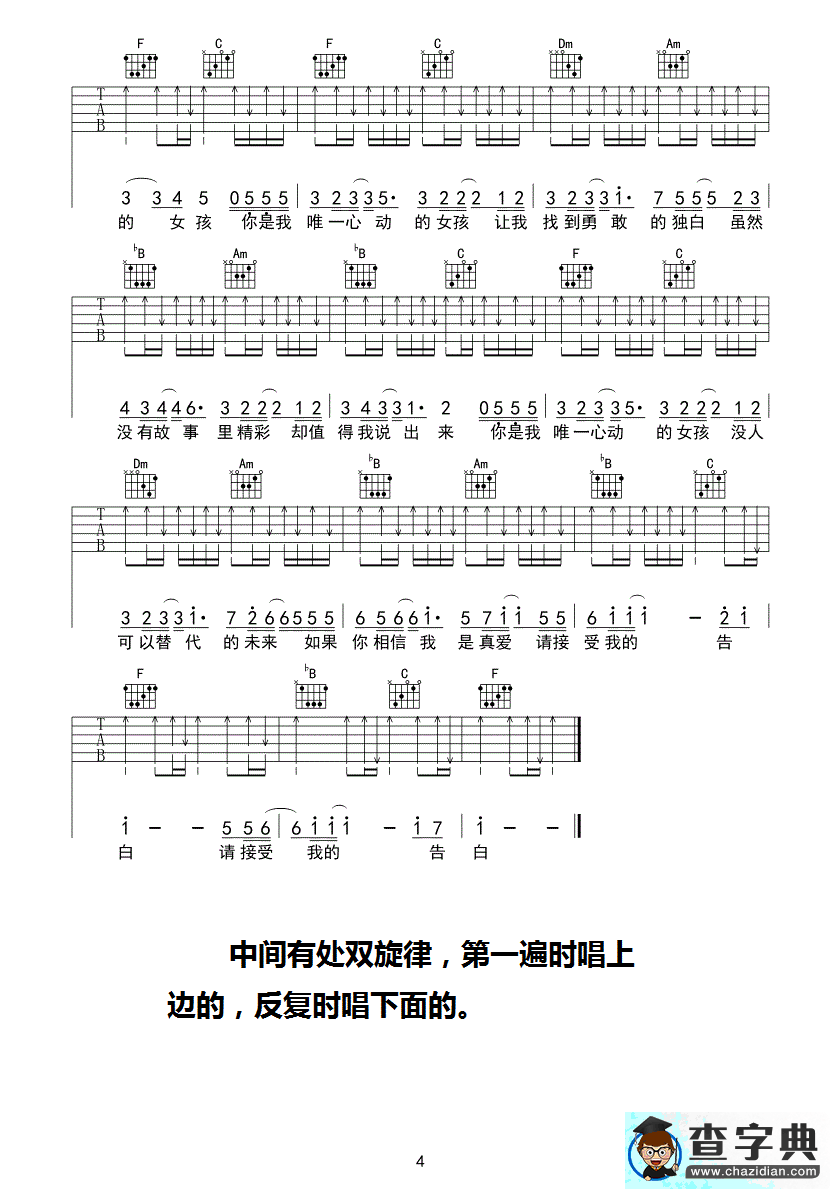 唯一心动的女孩吉他谱