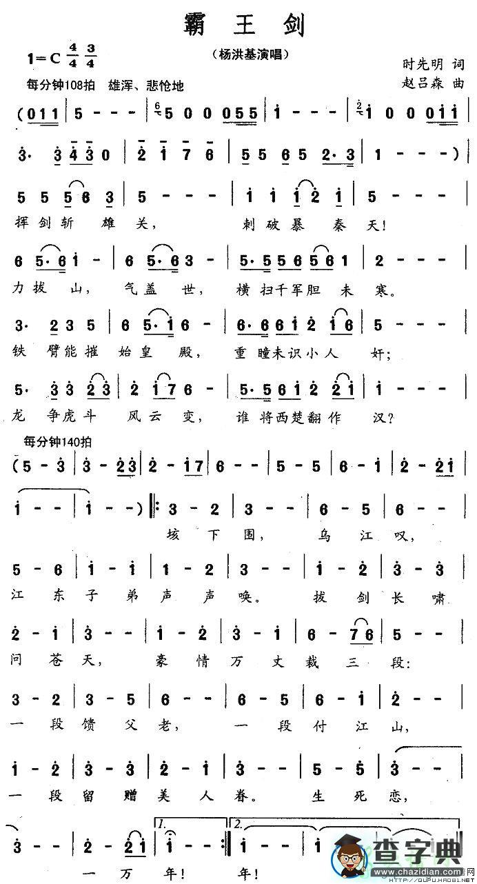 霸王剑简谱杨洪基