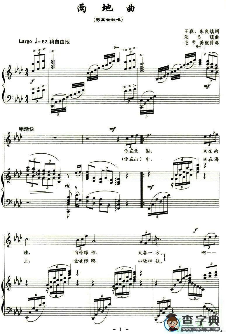 两地曲钢琴谱五线谱
