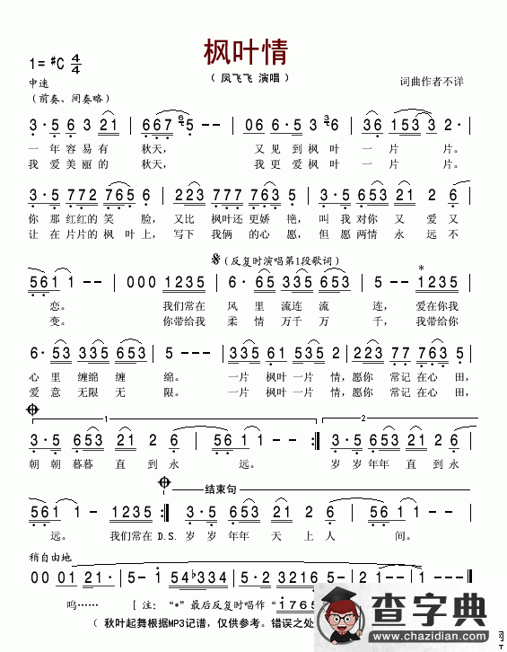 枫叶情简谱
