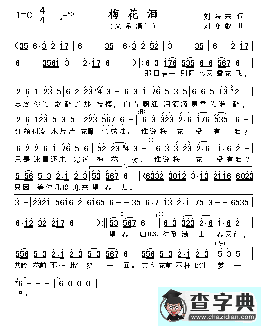 梅花泪简谱