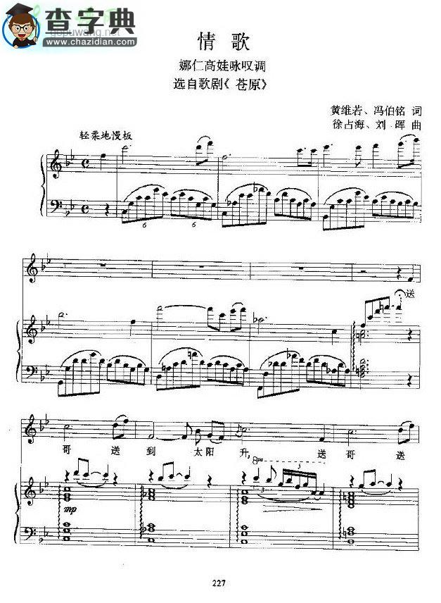 情歌钢琴谱_情歌钢琴五线谱