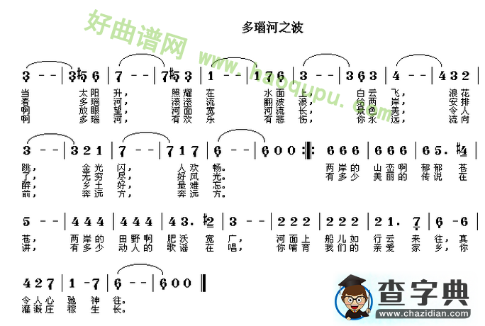 多瑙河之波简谱