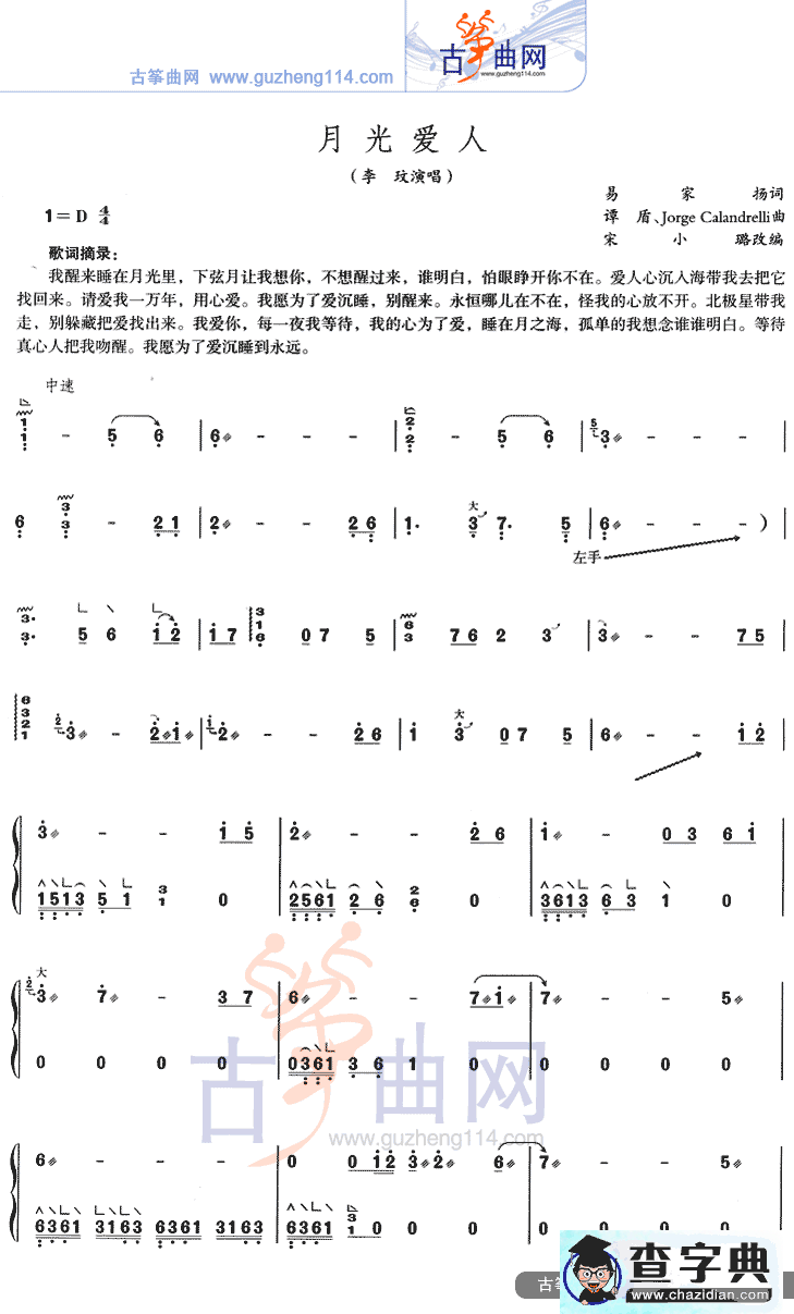 月光爱人古筝谱/简谱