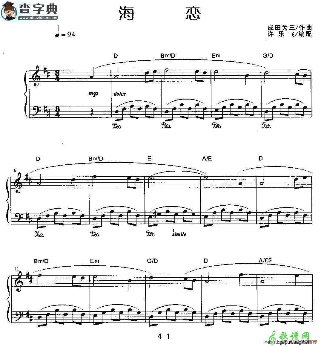 海恋钢琴谱五线谱