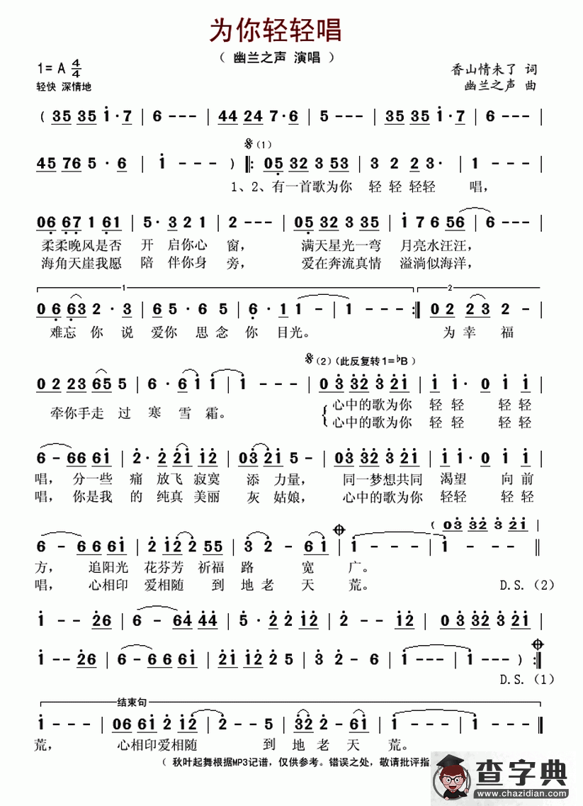 为你轻轻唱简谱