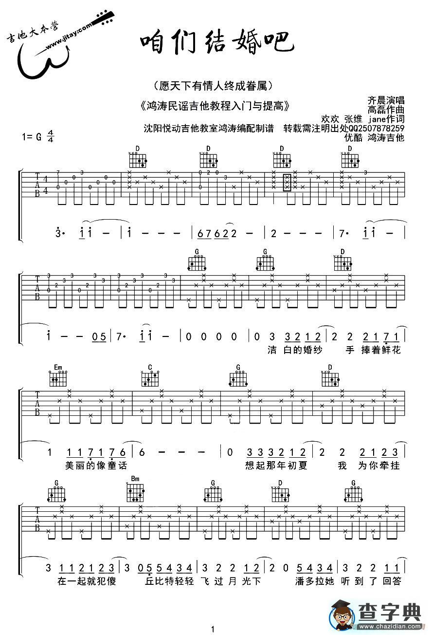 咱们结婚吧吉他谱