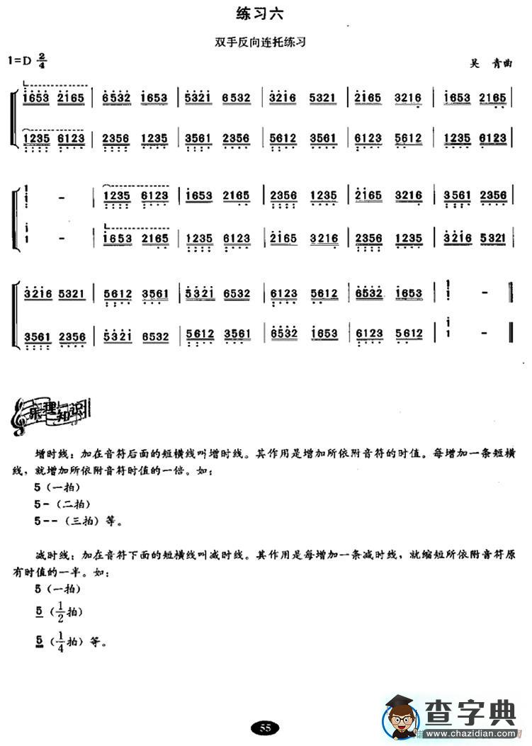 古筝连勾、连托、连抹练习古筝谱/简谱