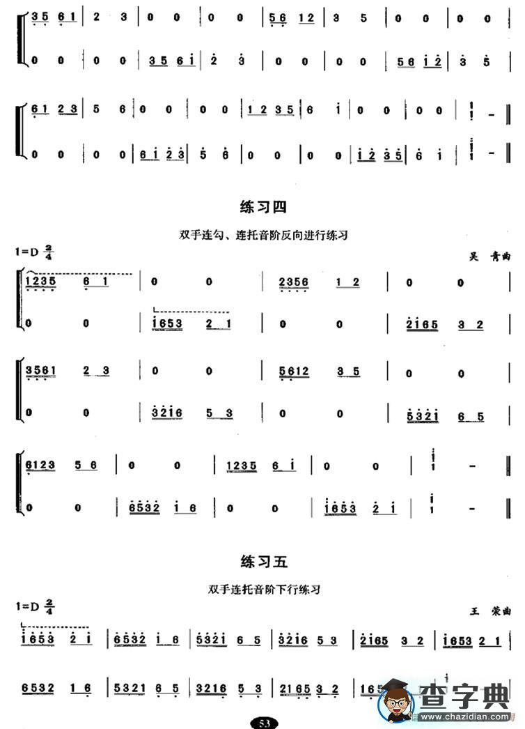 古筝连勾、连托、连抹练习古筝谱/简谱