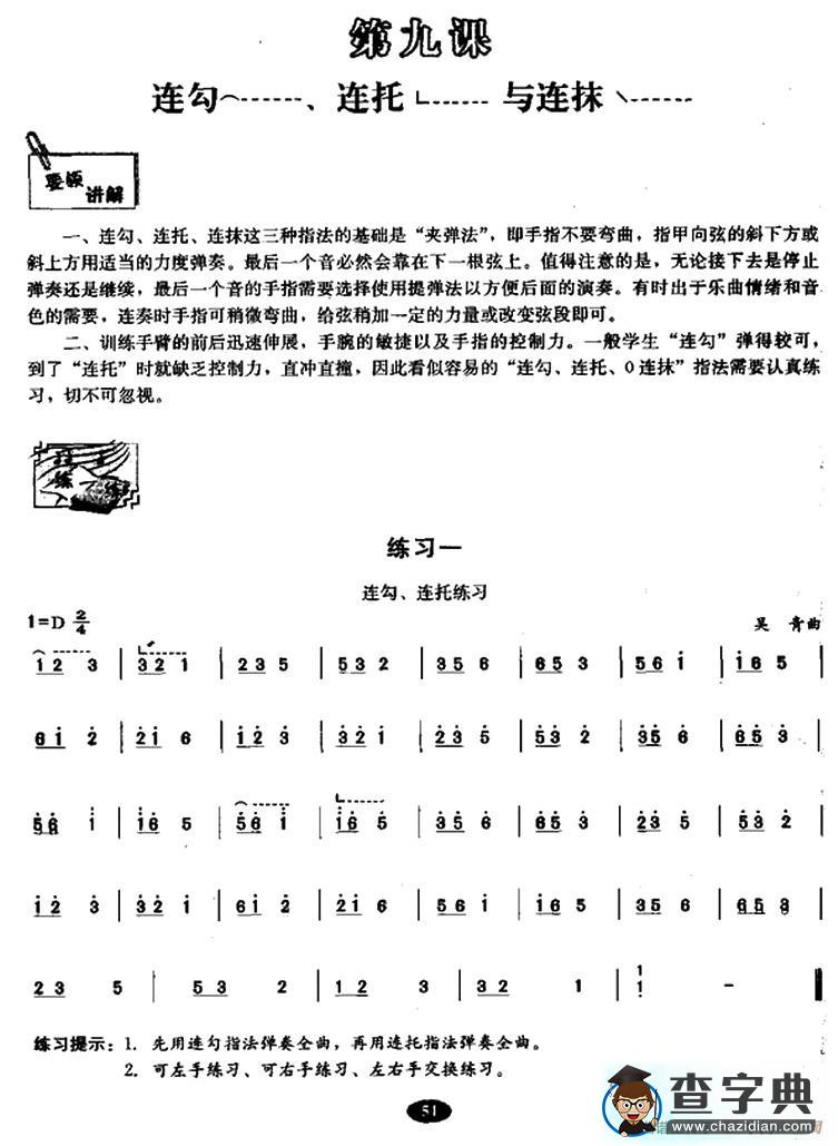 古筝连勾、连托、连抹练习古筝谱/简谱