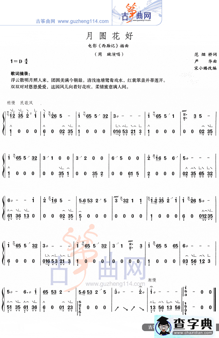 月圆花好古筝谱/简谱