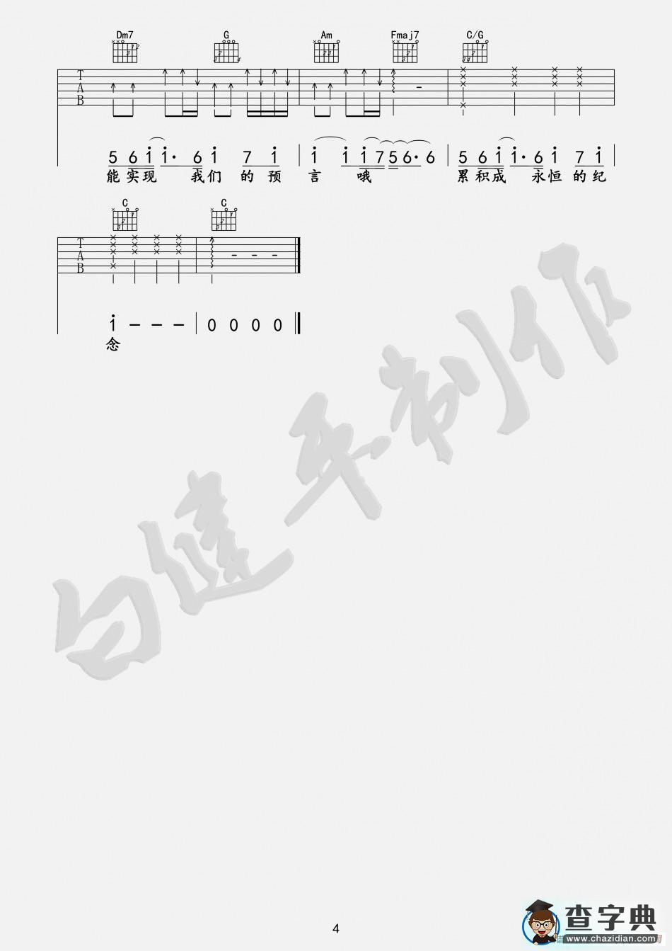我们的明天（吉他六线谱）简谱