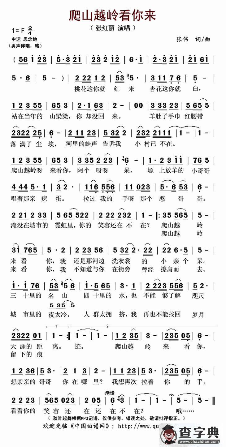 爬山越岭看你来简谱