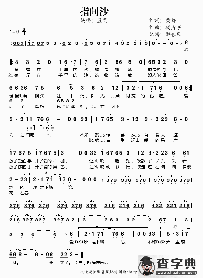 指尖沙简谱