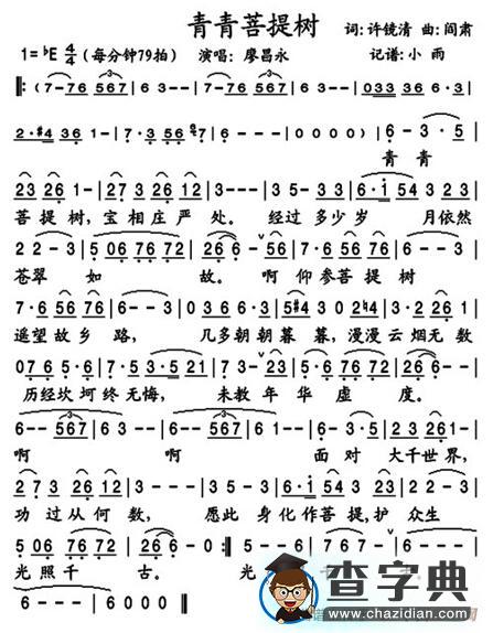 青青菩提树简谱