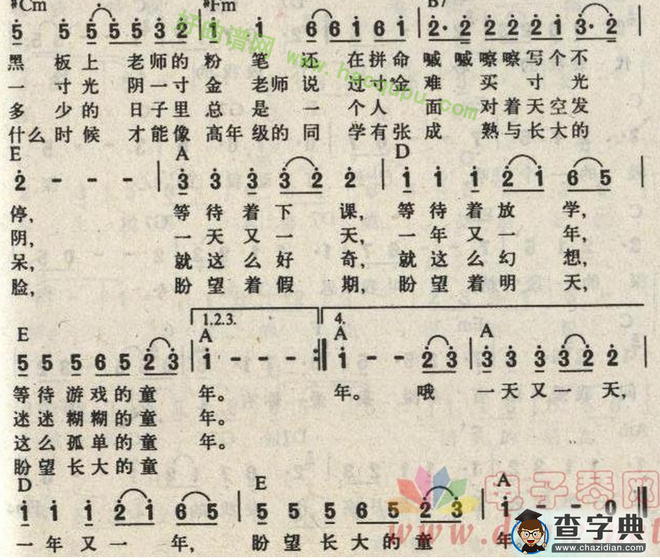 《童年》