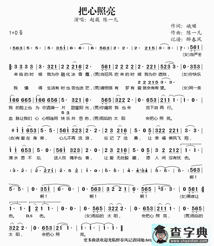 歌曲简谱：把心照亮