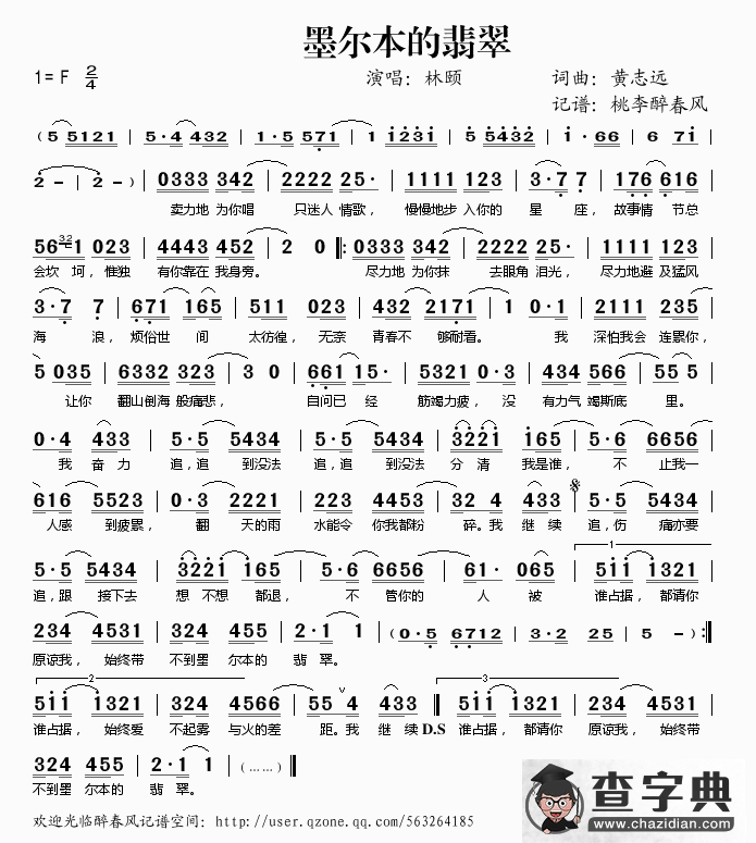 墨尔本的翡翠（粤语）简谱