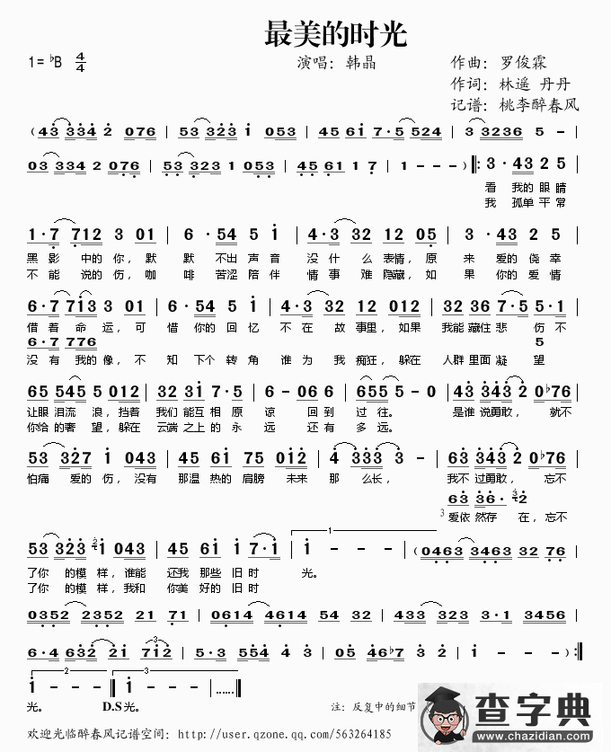 最美的时光简谱