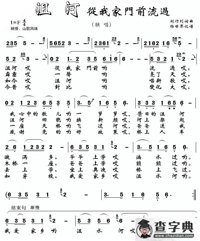 沮河从我家门前流过简谱