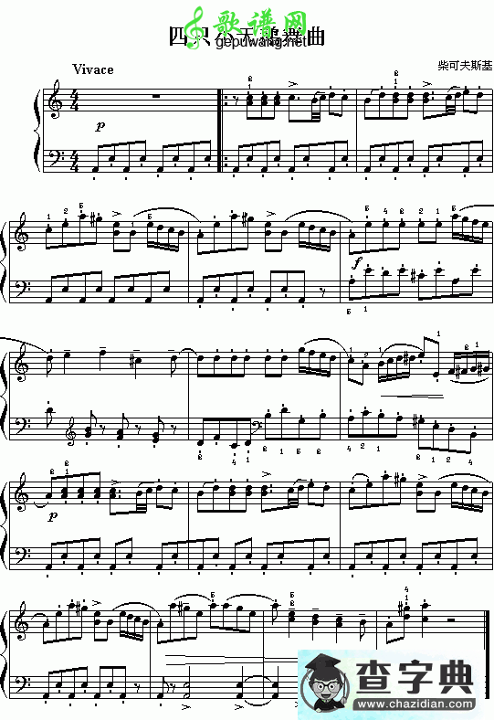 四只小天鹅舞曲钢琴谱(老柴)