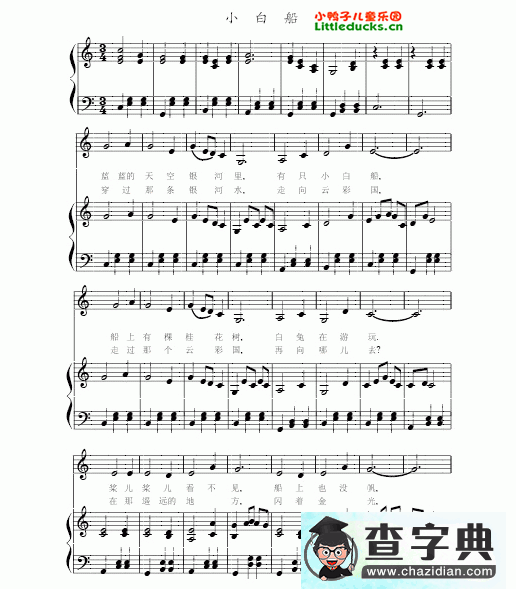 小白船钢琴谱五线谱