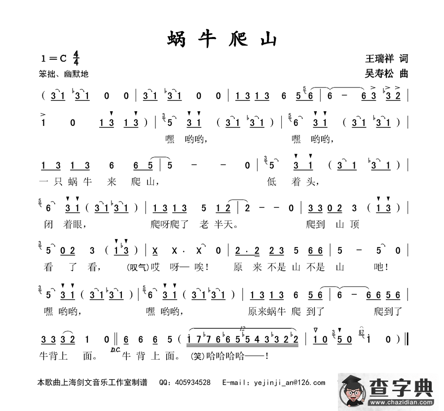 蜗牛爬山简谱