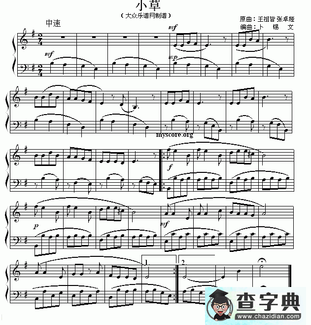 小草钢琴谱五线谱